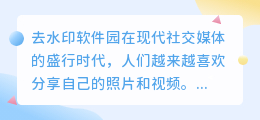 去水印软件园