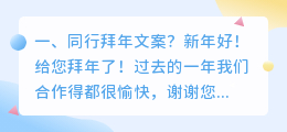 同行拜年文案?
