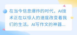 ai写作文的神器是什么