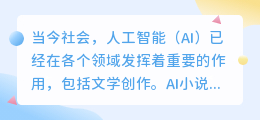 ai小说写作软件免费下载安装