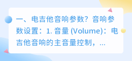 电吉他音响解析视频 电吉他要几个音响?