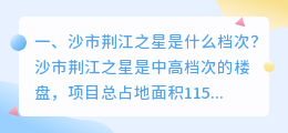 荆江之星户型解析视频 荆州荆江之星连廊房好不好?