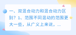 混合动力星球视频解析 混合动力技术?