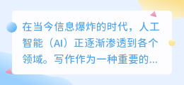 人工ai智能写作软件有哪些