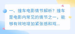 诱惑电影情节解析视频 致命诱惑剧情解析?