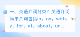 中考英语介词解析视频 英语介词用法?