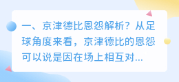 恋爱德比歌词解析视频 米兰德比战术解析?