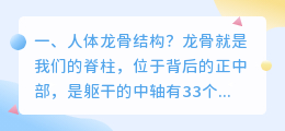 人体运动结构解析视频 人体骨骼结构?