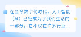 ai是如何影响我们的写作的