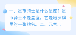 星币骑士图片解析视频 元气骑士如何刷星币?