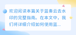 蓝奏去水印