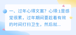 过年心得文案?