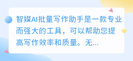 智媒ai批量写作助手下载