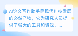 ai论文写作助手在哪里找