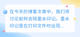 去墨水印记