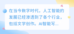 ai智能写作小说怎么样