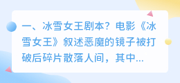 冰雪女王动作解析视频 冰雪女王主角?