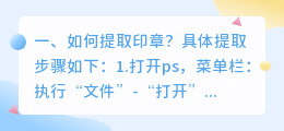 如何提取印章?