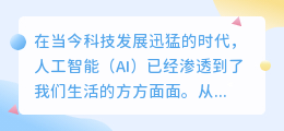 AI智能能否代替人工写作