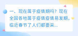 现在属于疫情期吗?