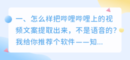 怎么样把哔哩哔哩上的视频文案提取出来,不是语音的?