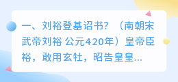 溥仪登基诏书解析视频 朱元璋登基诏书原文?