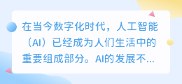 为什么要研究ai写作技巧