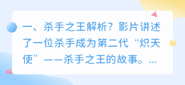 杀手拍照视频动作解析 边境杀手剧情解析?