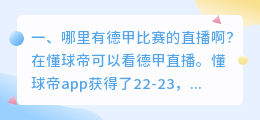 德甲比赛解析视频直播 德甲保级大战解析?