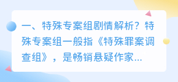 特殊身份剧情视频解析 特殊案件专案组ten双胞胎解析剧情?