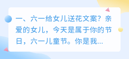 六一给女儿送花文案?
