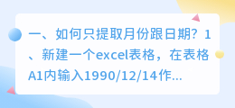 如何只提取月份跟日期?