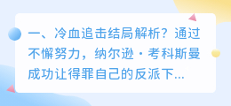 天体追击问题视频解析 追击者结局深度解析?