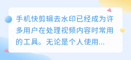 手机快剪辑去水印
