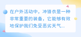 冲锋衣去水印