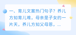 育儿文案热门句子?