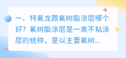 脱氟树脂解析视频 氟树脂有毒吗?
