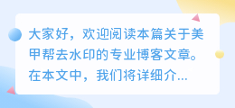 美甲帮去水印
