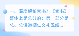深度营养书解析视频 四书之首大学深度解析?