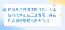 彩云小梦ai写作怎么发到网上