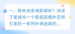 电影致命布局解析视频 电影致命游戏解析?