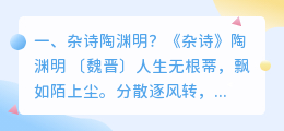 陶渊明杂诗解析视频 陶渊明杂诗全诗?