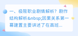 极限死亡游戏视频解析 垂直极限深度解析?