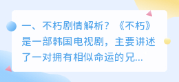 不朽女王内容解析视频 不朽的园丁剧情解析?