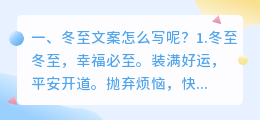 冬至文案怎么写呢?