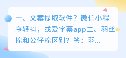 文案提取软件?