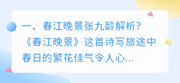 春江晚景动画解析视频 春江晚景古诗?