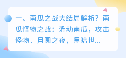南瓜魅影结局解析视频 星际战甲魅影精灵怎么获得,魅影精灵获取方法视频解析?