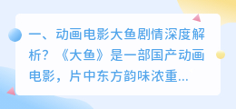 大鱼动画剧情解析视频 海大鱼剧情解析?