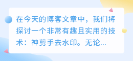 神剪手去水印
